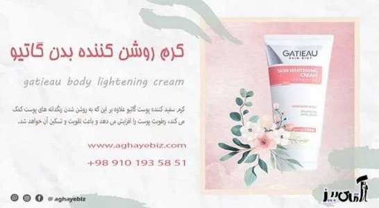طرز استفاده از کرم روشن کننده گاتیو
