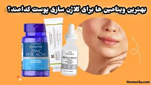 بهترین ویتامین برای کلاژن سازی پوست